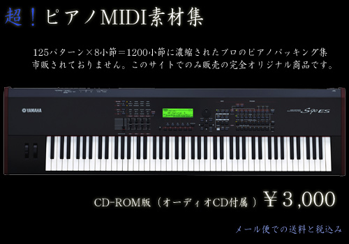 超!ピアノMIDI素材集 イメージ写真